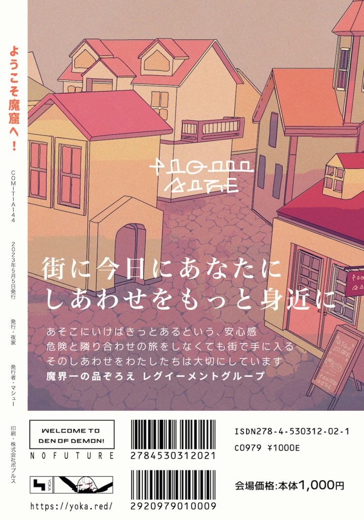 ようこそ魔窟へ!(3つの付録付き)