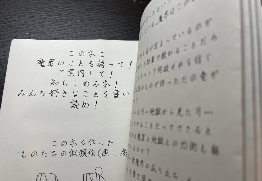 ようこそ魔窟へ!(3つの付録付き)