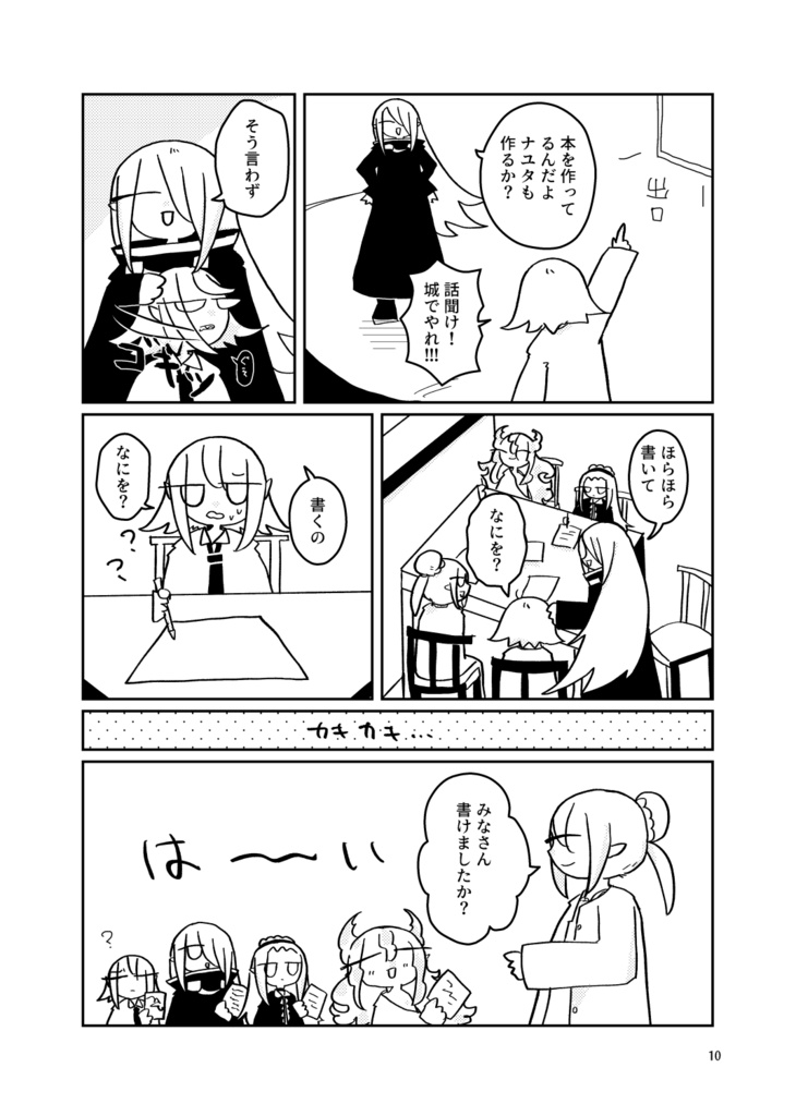 ようこそ魔窟へ!(3つの付録付き)