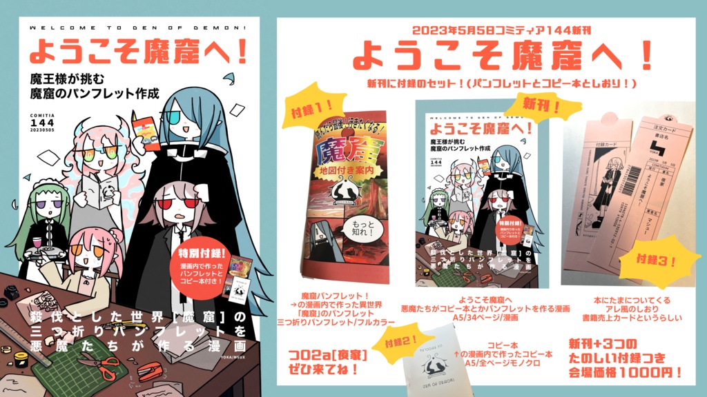 ようこそ魔窟へ!(3つの付録付き)