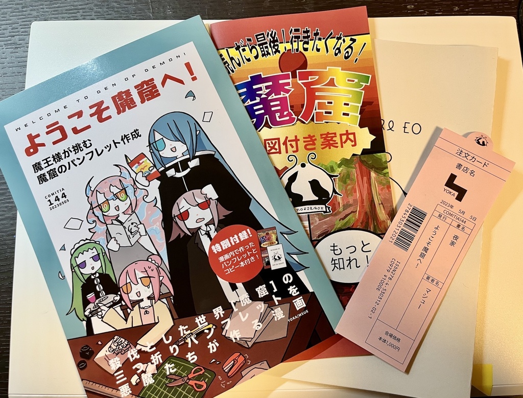 ようこそ魔窟へ!(3つの付録付き)