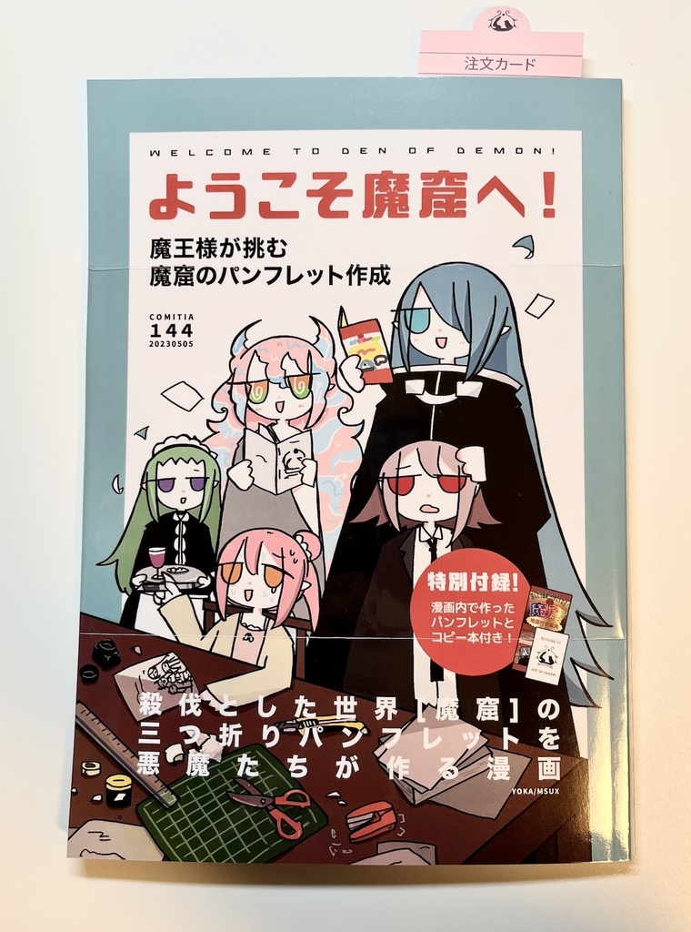 ようこそ魔窟へ!(3つの付録付き)