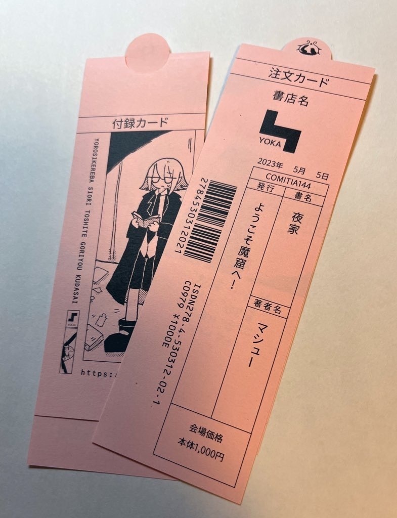 ようこそ魔窟へ!(3つの付録付き)