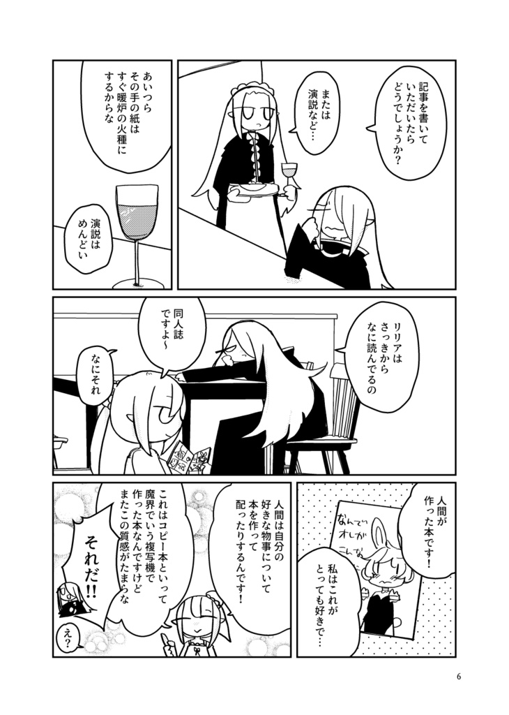 【PDF】ようこそ魔窟へ!(3つの付録データ付き)