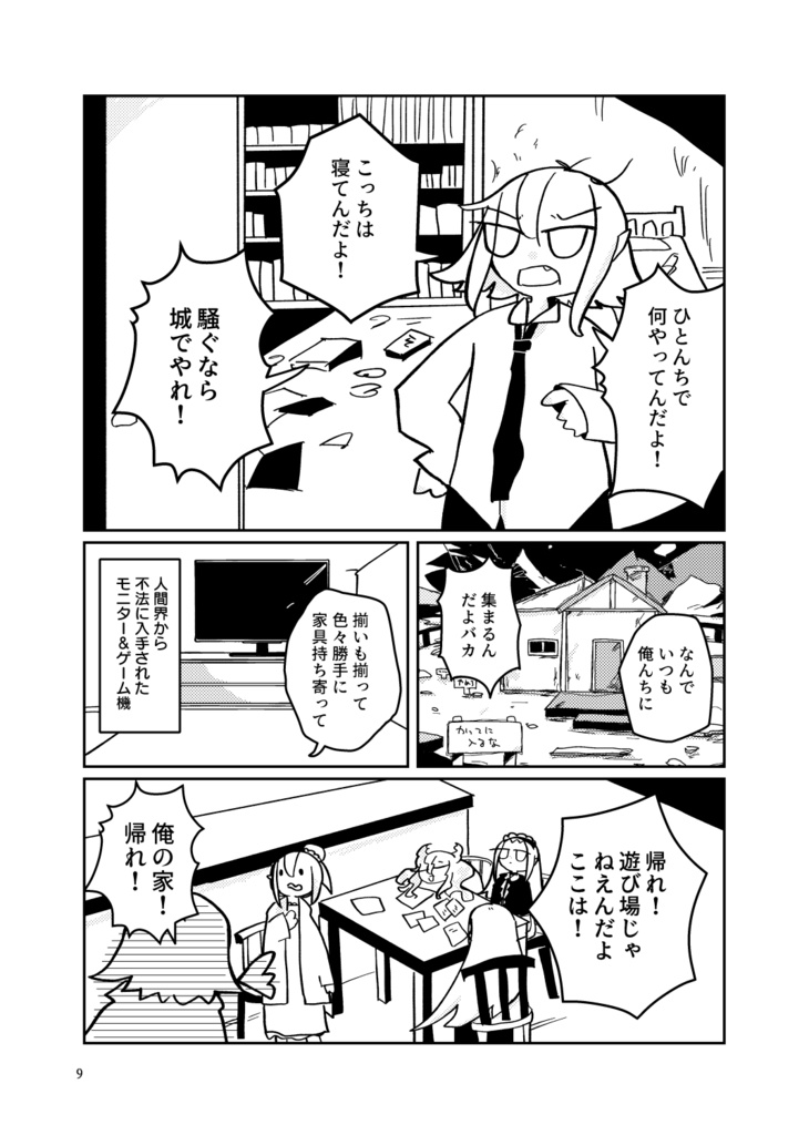 【PDF】ようこそ魔窟へ!(3つの付録データ付き)