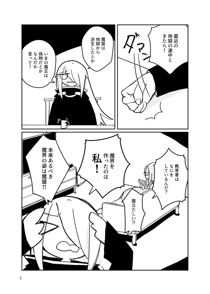 【PDF】ようこそ魔窟へ!(3つの付録データ付き)