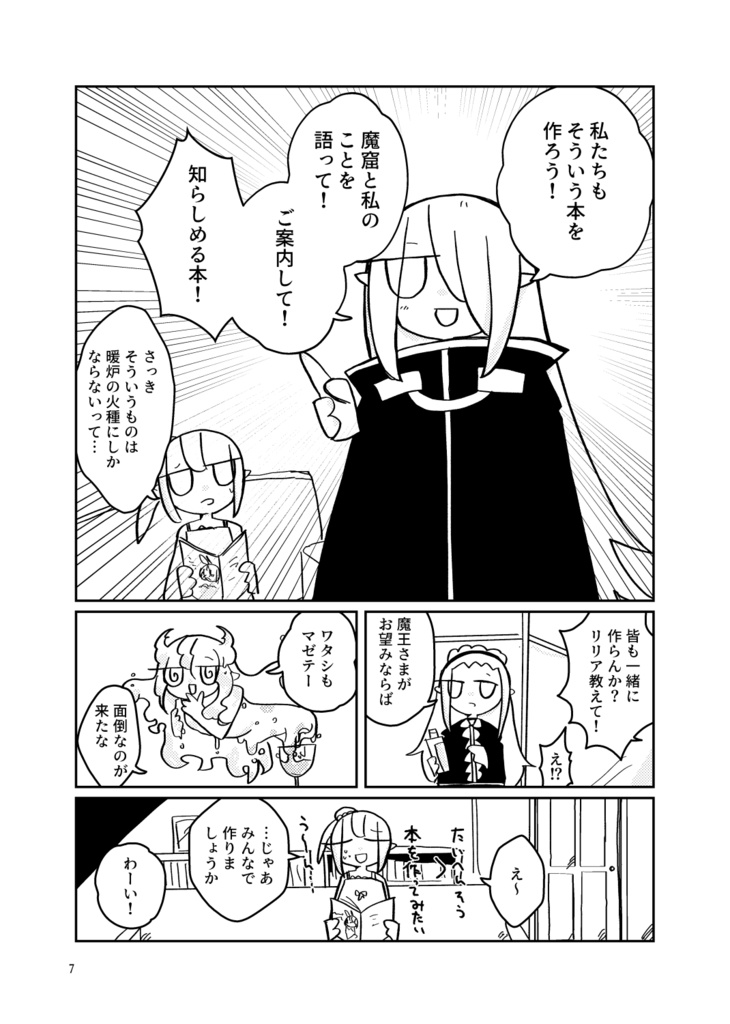 【PDF】ようこそ魔窟へ!(3つの付録データ付き)