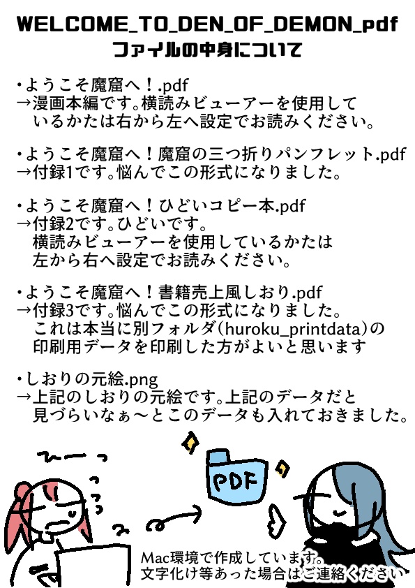 【PDF】ようこそ魔窟へ!(3つの付録データ付き)