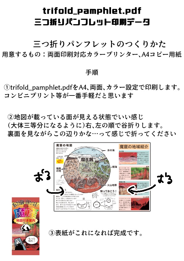 【PDF】ようこそ魔窟へ!(3つの付録データ付き)