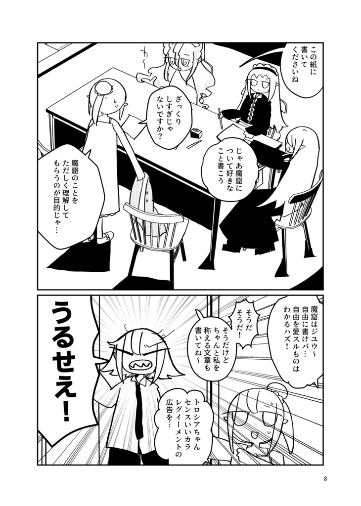 【PDF】ようこそ魔窟へ!(3つの付録データ付き)