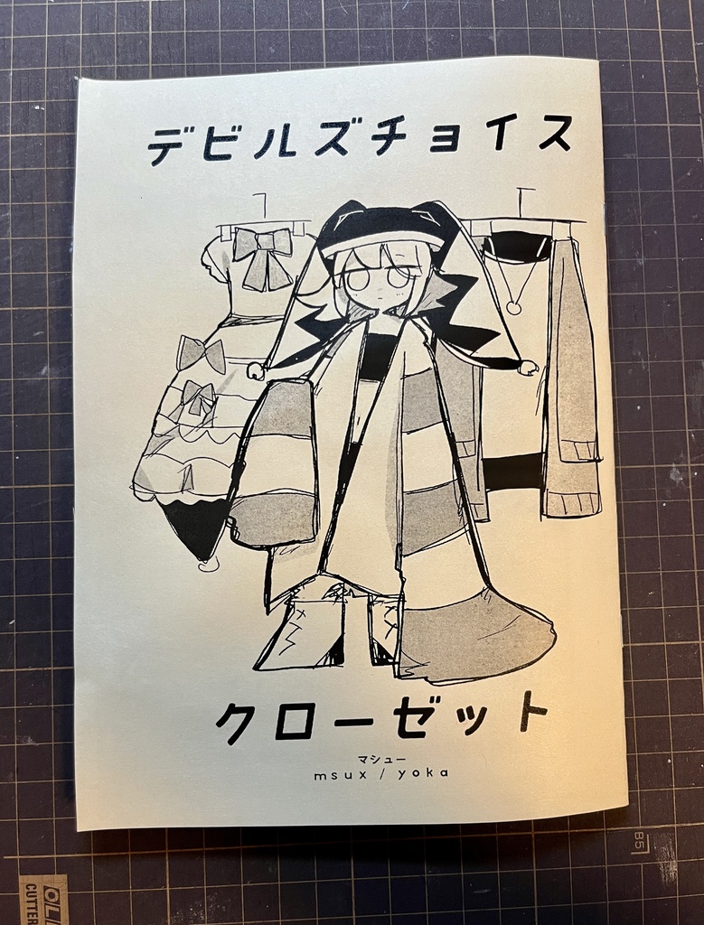 デビルズチョイスクローゼット