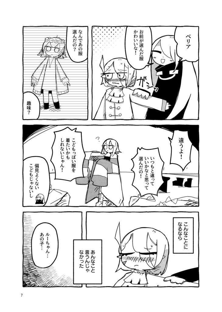 デビルズチョイスクローゼット