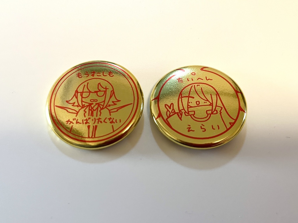 金ピカ缶バッジセット