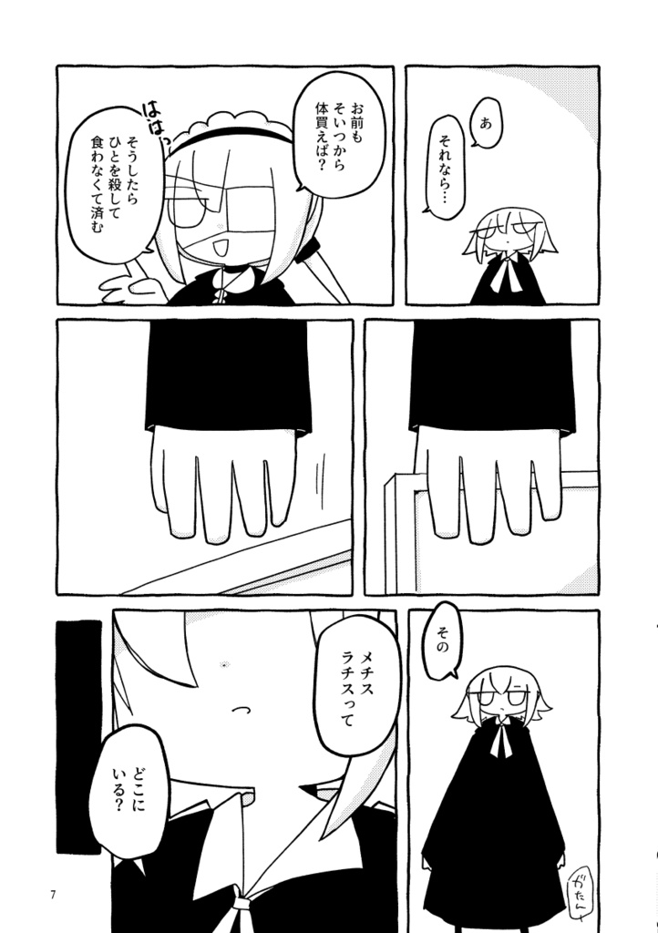 メチスラチスクリエイツハピネス