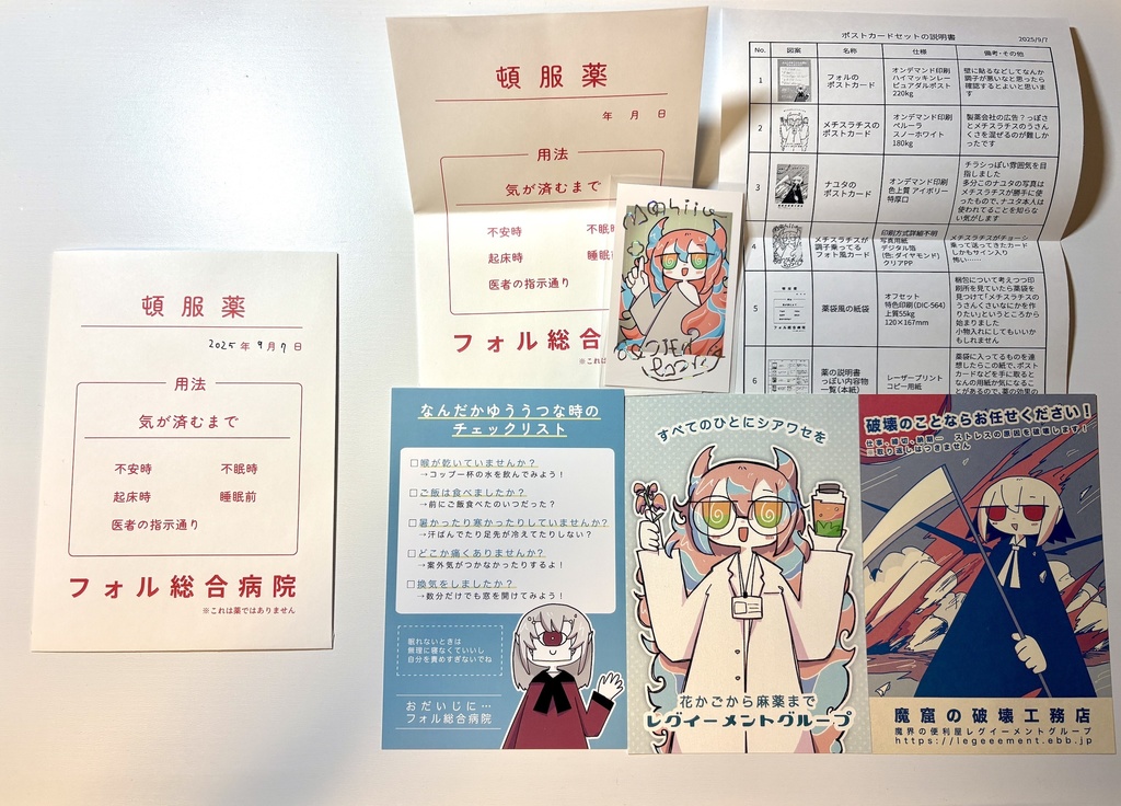 おくすりポストカードセット