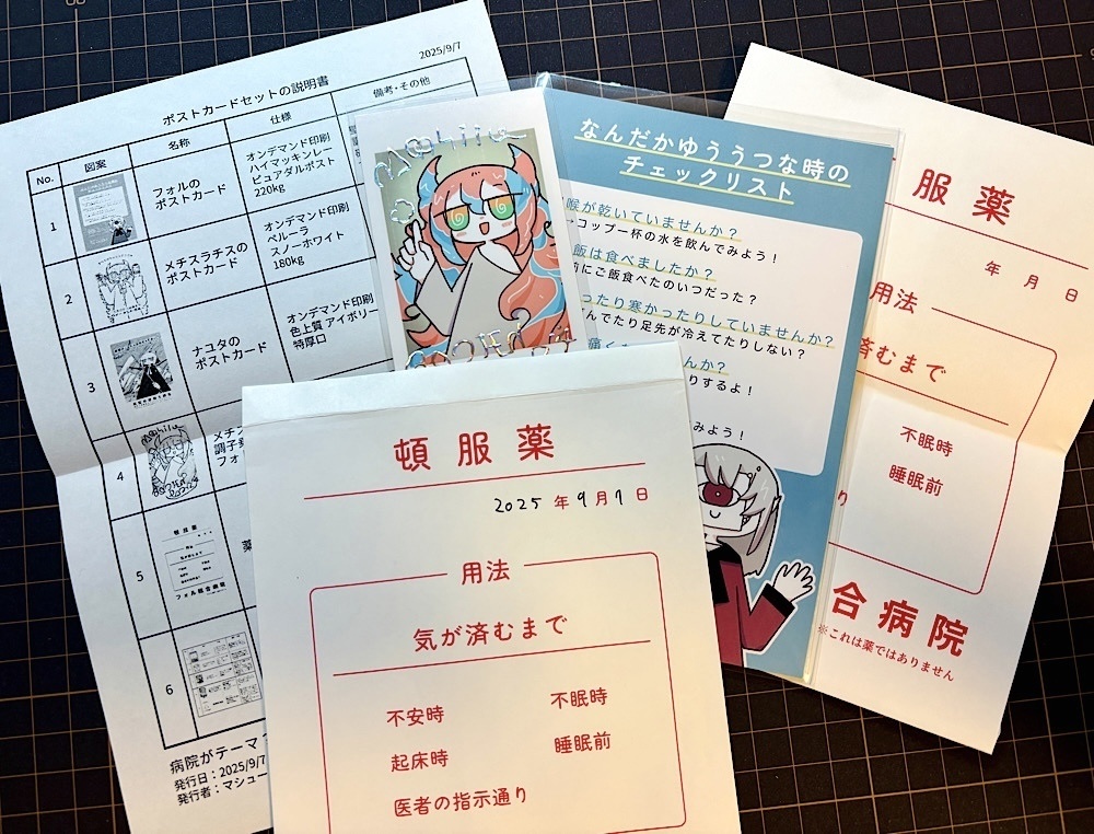 おくすりポストカードセット