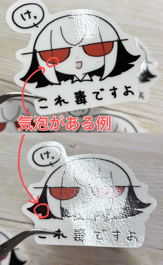 これ毒ですよステッカー