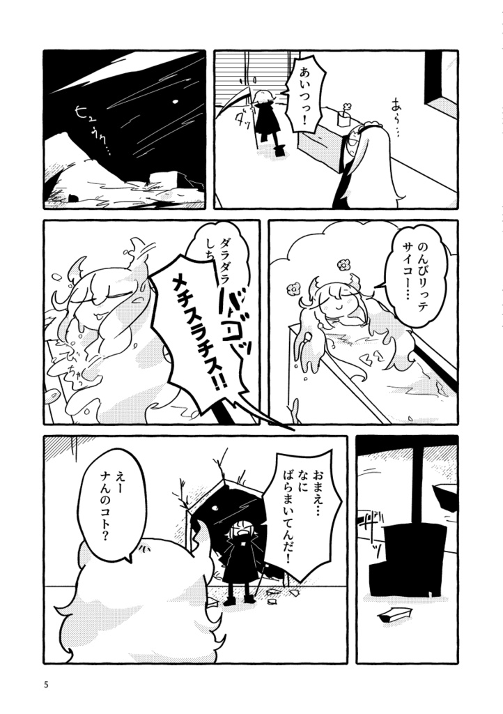 魔界の破壊工務店