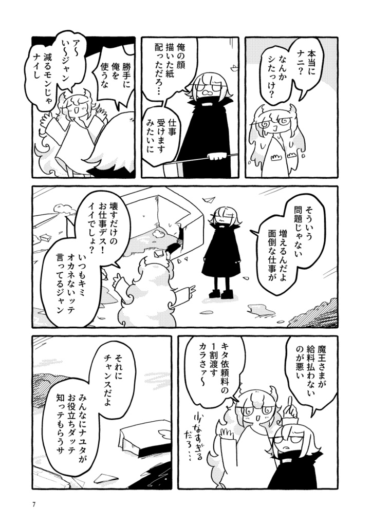 魔界の破壊工務店