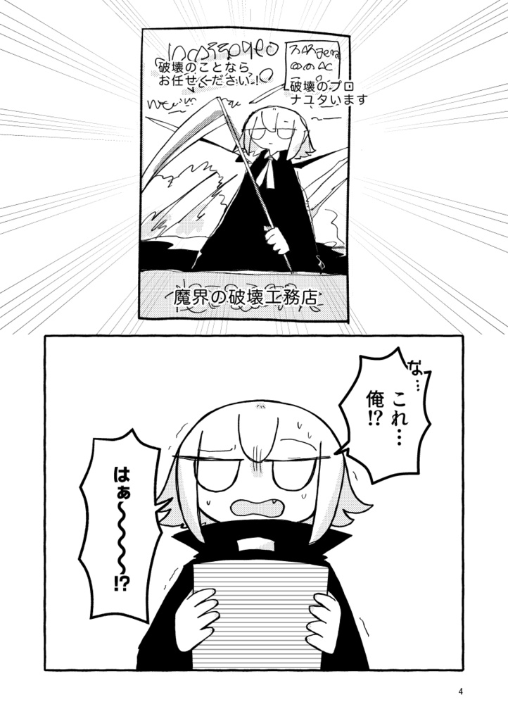 魔界の破壊工務店