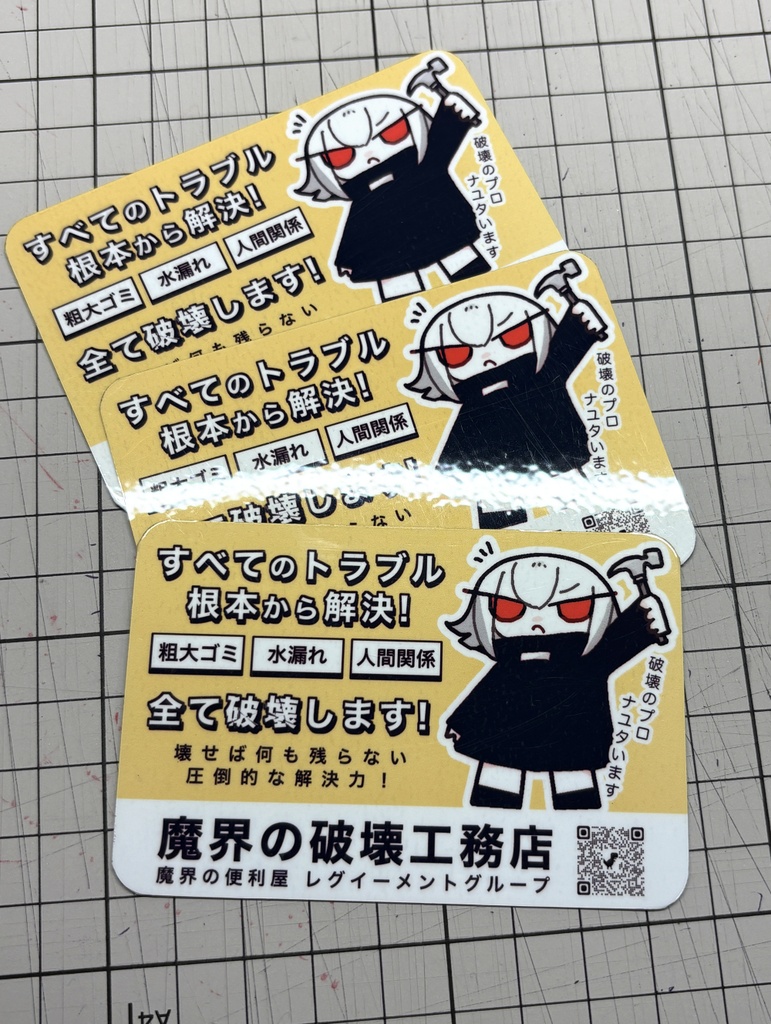 広告風マグネットステッカー/魔界の破壊工務店 