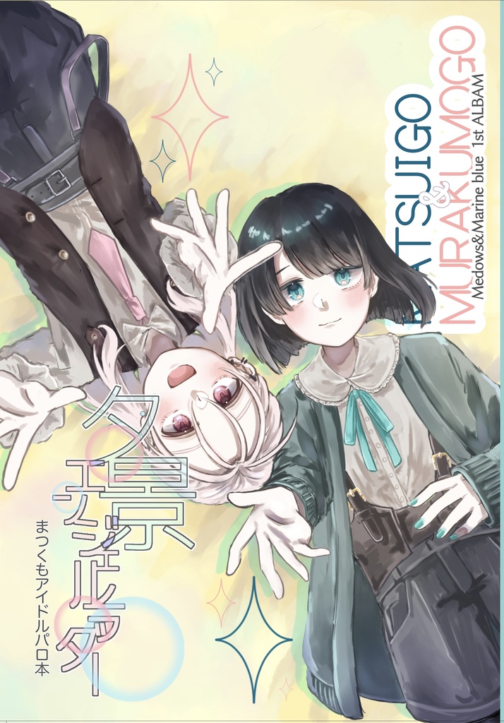 夕景エンジェルラダー