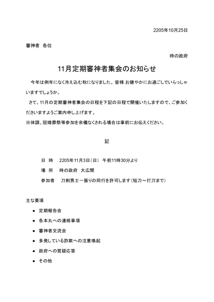 刀剣乱舞実務書類テンプレート