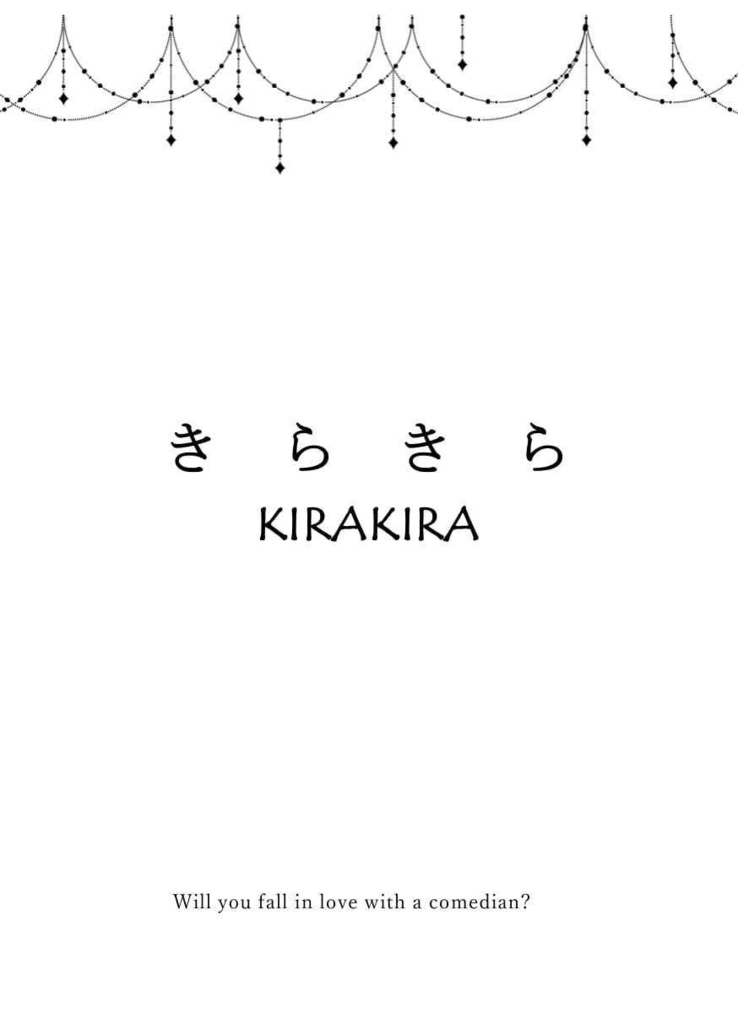 きらきら