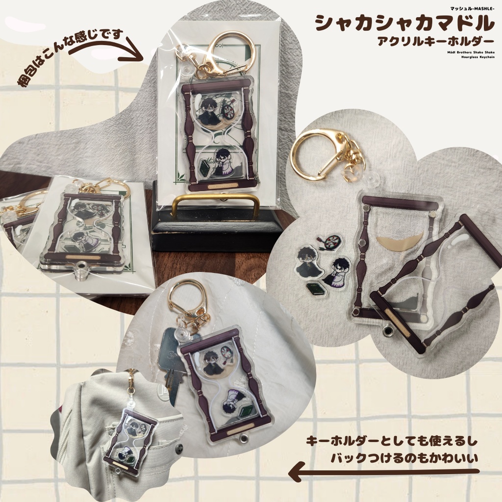 シャカシャカマドル アクリルキーホルダー
