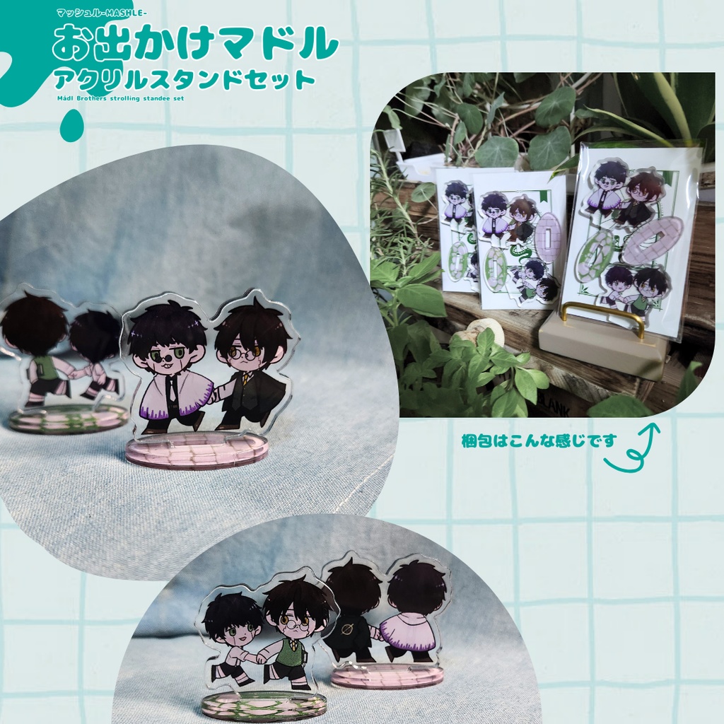 お出かけマドル アクリルスタンドセット