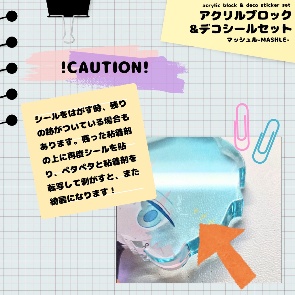 アクリルブロック & デコシールセット