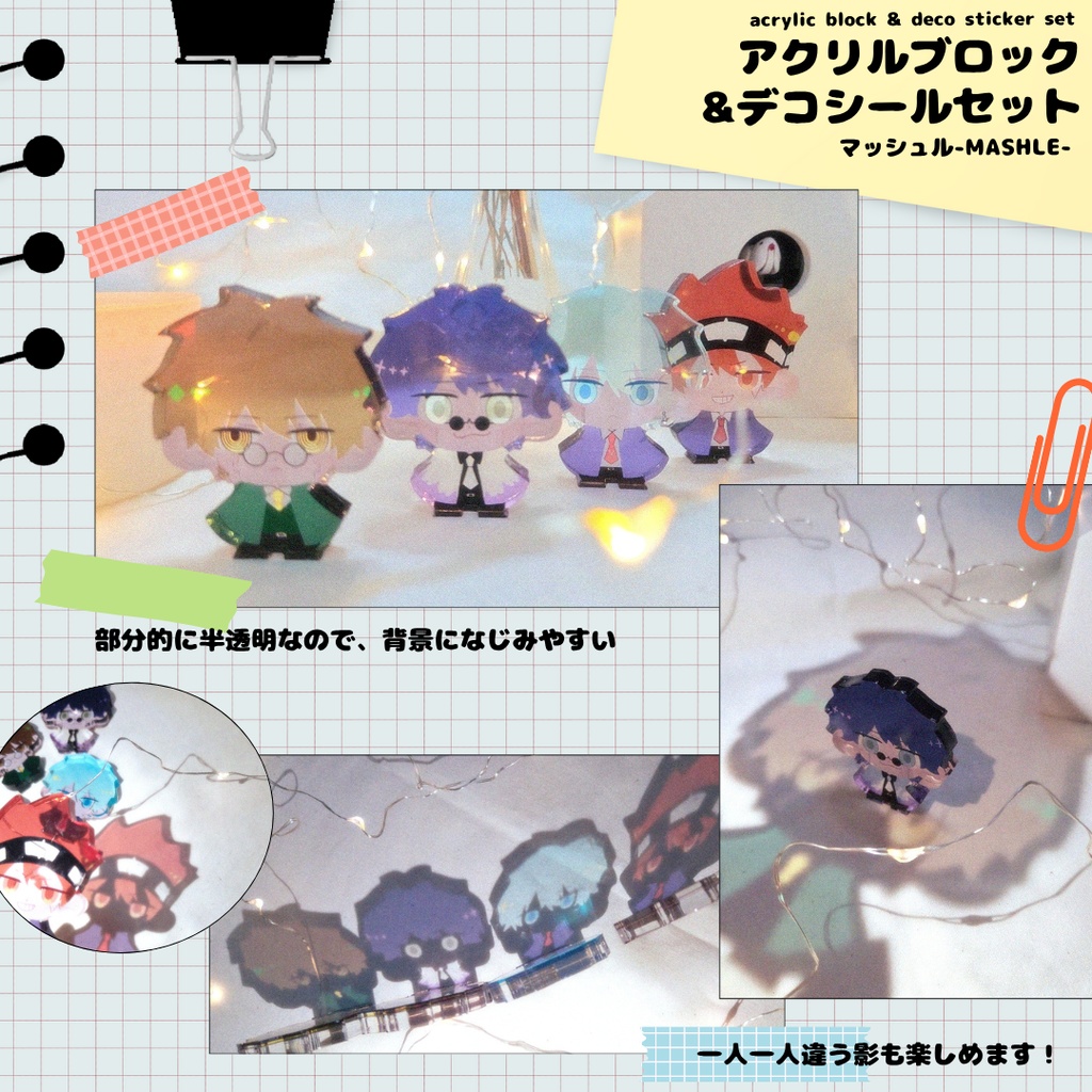 アクリルブロック & デコシールセット