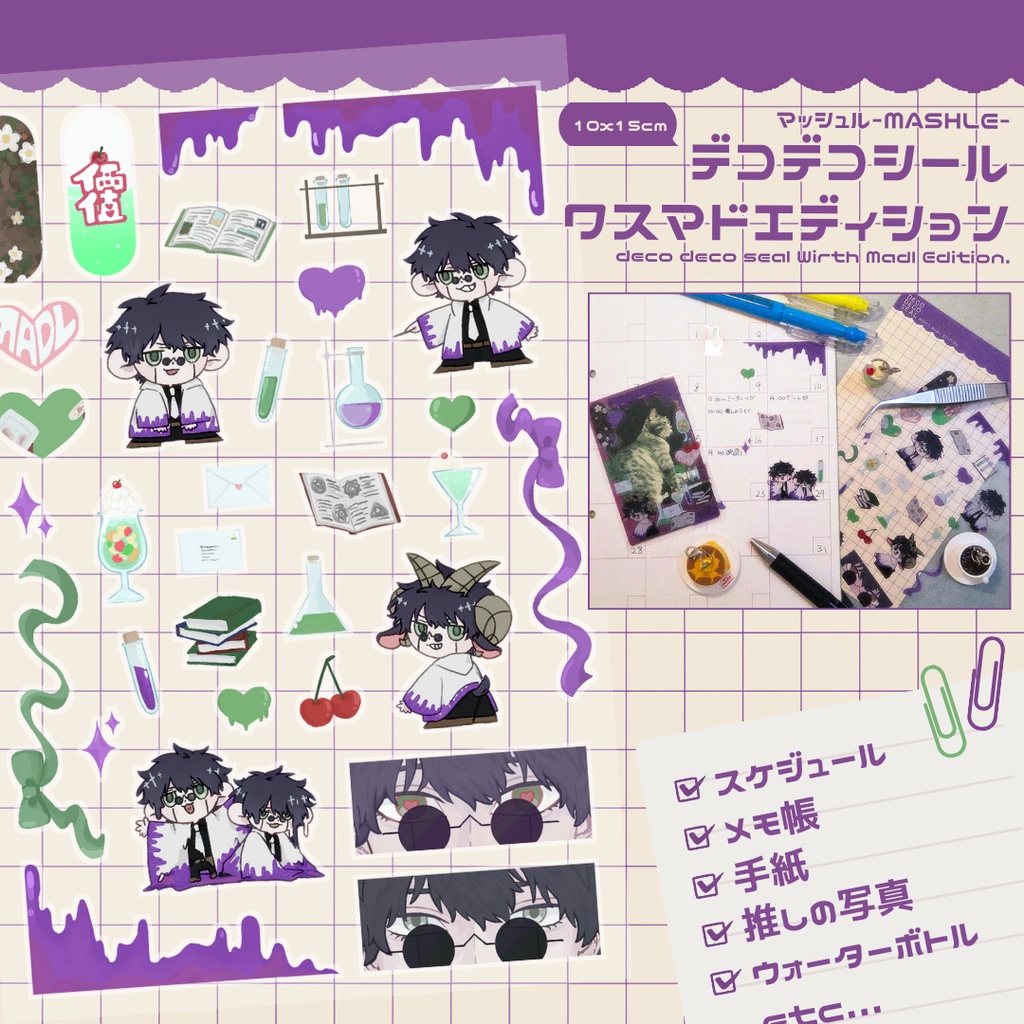 デコデコシール ワスマドエディション