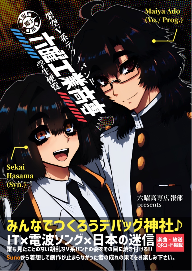 【冊子版】ガイドブック「架空ヴィジュアル系テクノバンド六曜高専学生便覧」