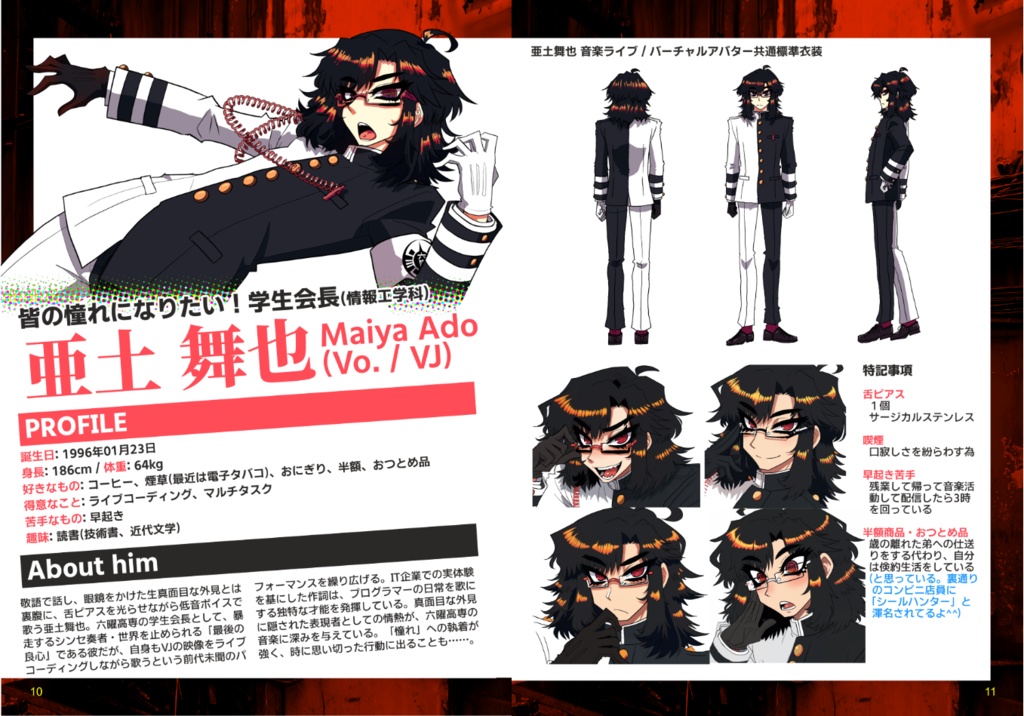 【電子版】ガイドブック「架空ヴィジュアル系テクノバンド六曜高専学生便覧」