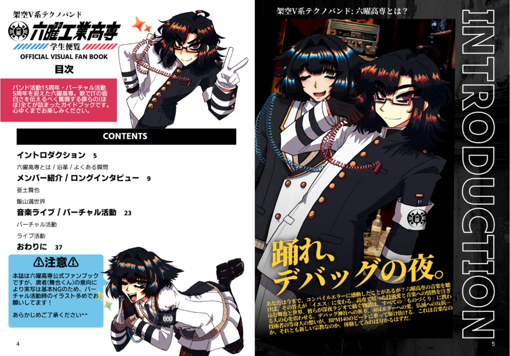 【電子版】ガイドブック「架空ヴィジュアル系テクノバンド六曜高専学生便覧」