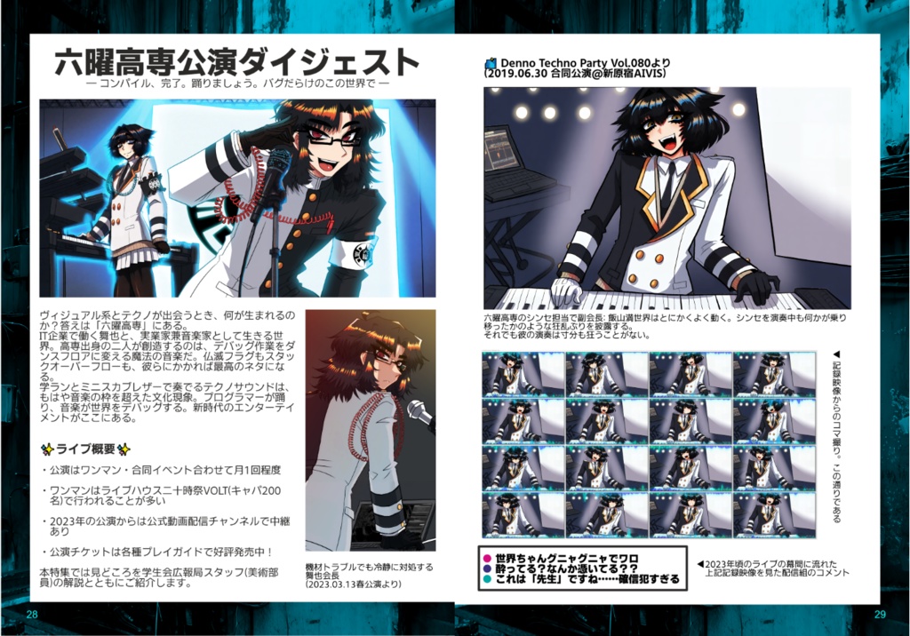 【電子版】ガイドブック「架空ヴィジュアル系テクノバンド六曜高専学生便覧」