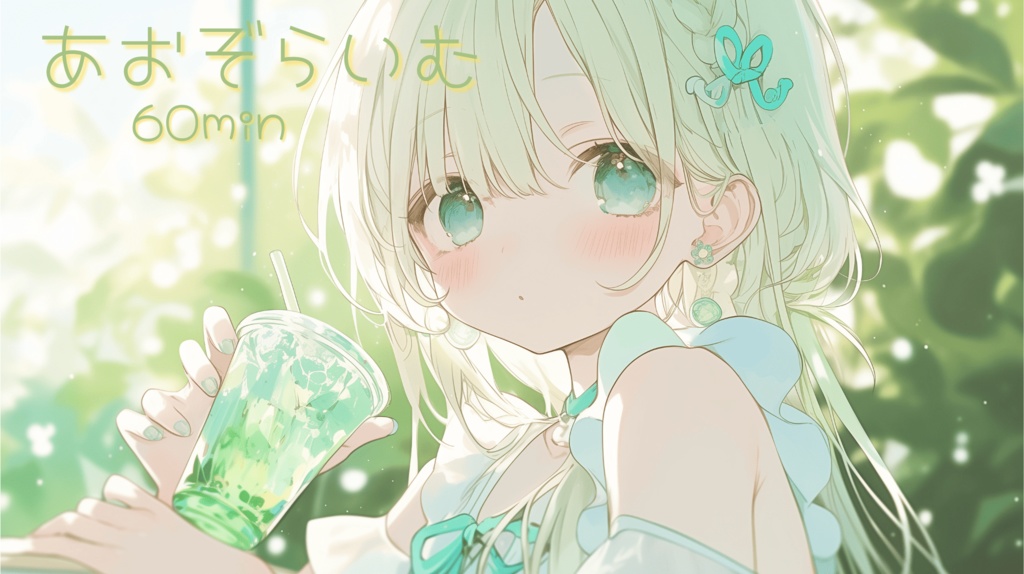 【フリーBGM】あおぞらいむ【Chill Pop/かわいい/まったり/ほのぼの】