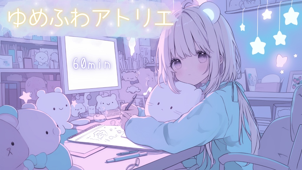 【フリーBGM】ゆめふわアトリエ【Chill/かわいい/睡眠用/まったり/作業用BGM】