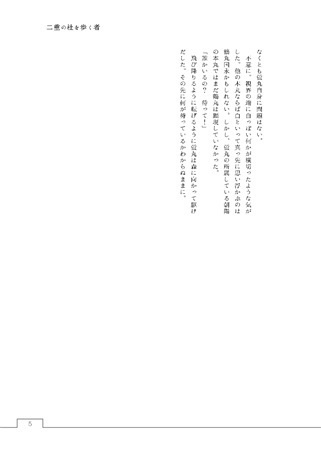 二重の杜を歩く