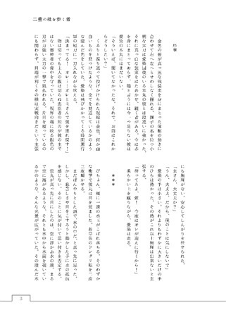 二重の杜を歩く