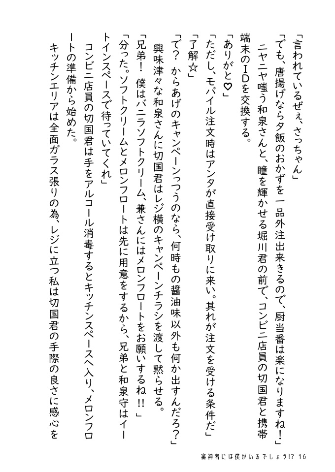 審神者には僕がいるでしょう!?
