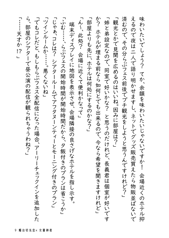 審神者には僕がいるでしょう!?