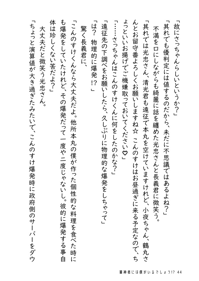 審神者には僕がいるでしょう!?