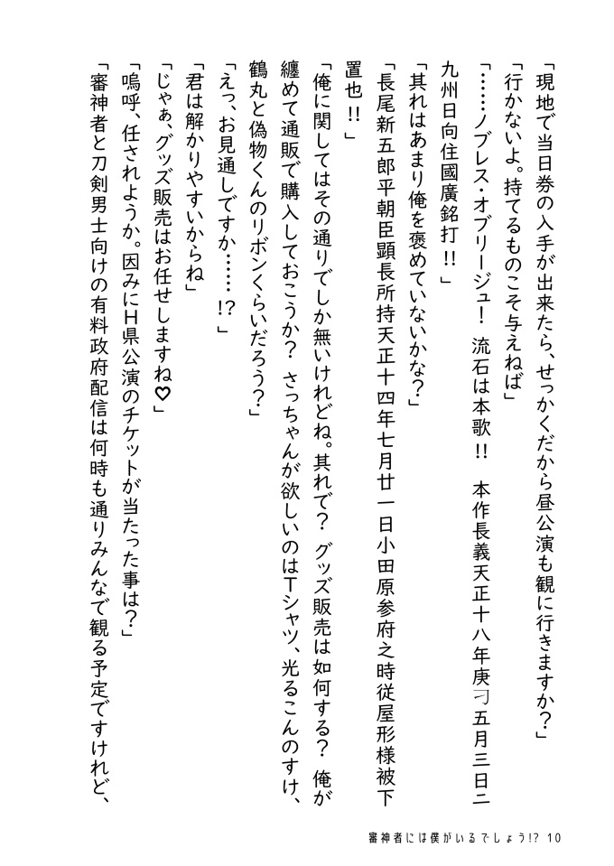 審神者には僕がいるでしょう!?