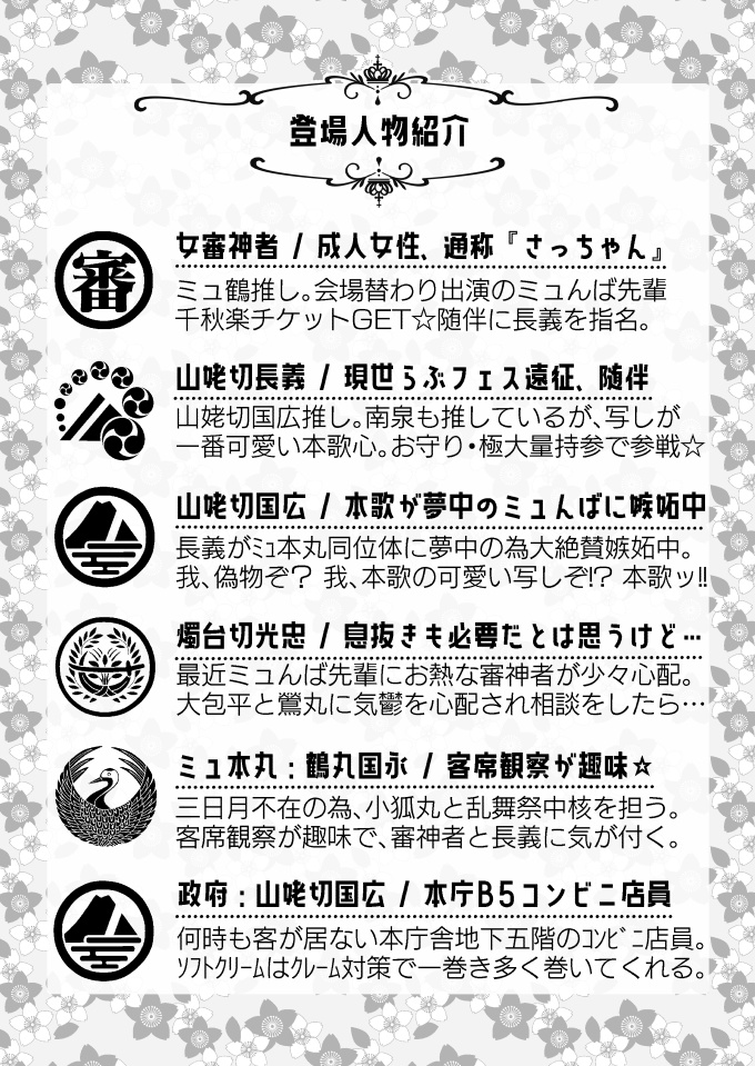 審神者には僕がいるでしょう!?