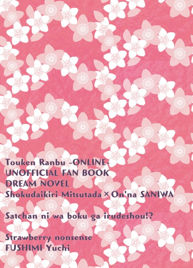 審神者には僕がいるでしょう!?