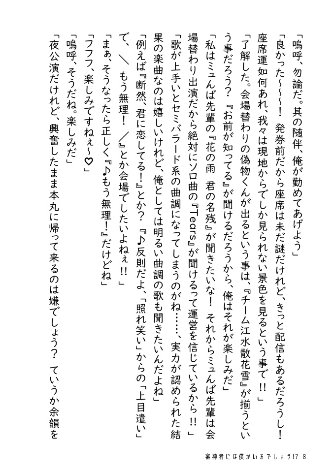 審神者には僕がいるでしょう!?