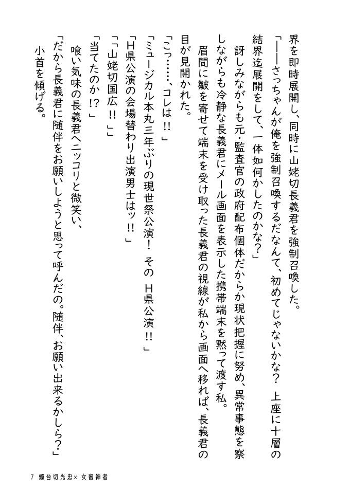 審神者には僕がいるでしょう!?