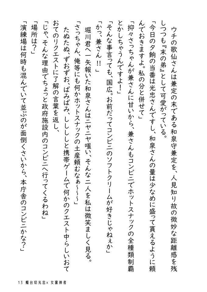 審神者には僕がいるでしょう!?